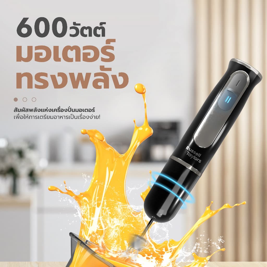 Russell Taylors เครื่องปั่นมือถือ อเนกประสงค์ Hand Blender 4-in-1 รุ่น HB-6 รูปที่ 3