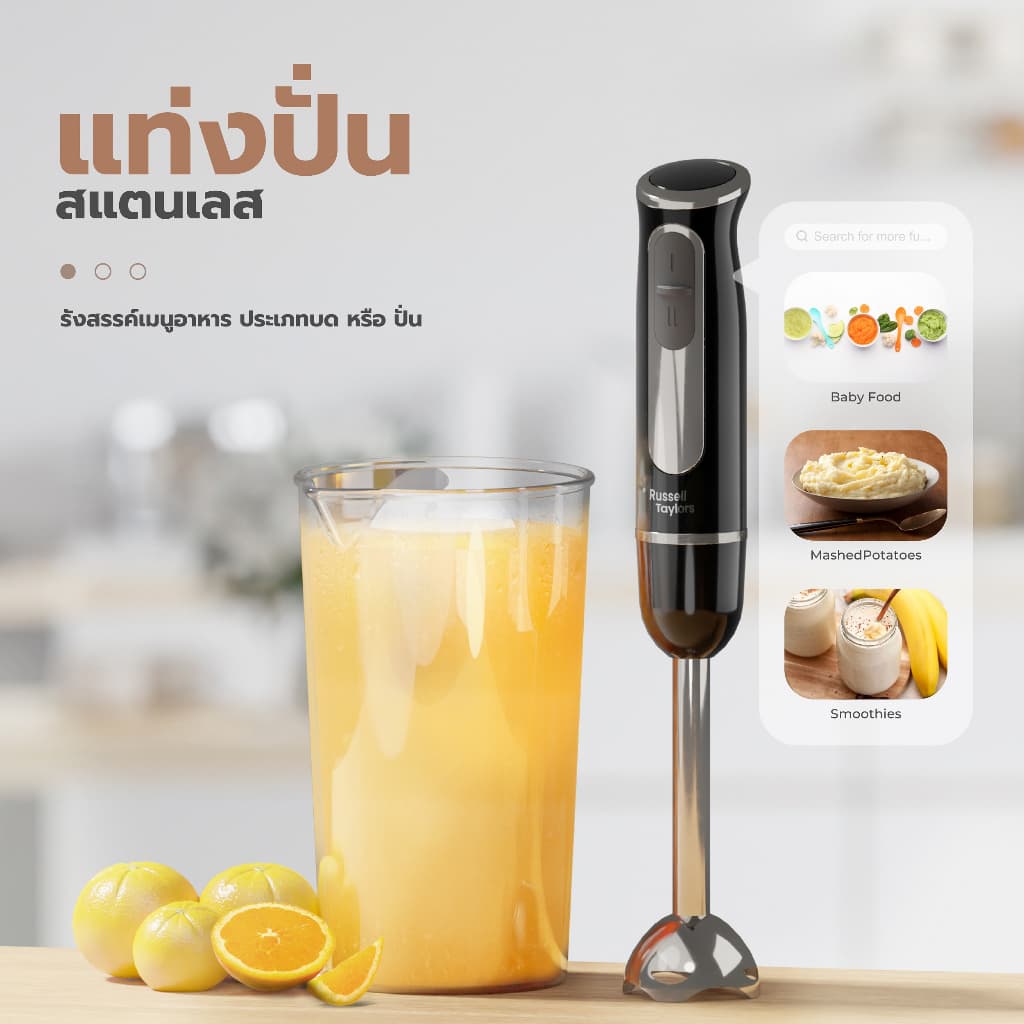 Russell Taylors เครื่องปั่นมือถือ อเนกประสงค์ Hand Blender 4-in-1 รุ่น HB-6 รูปที่ 6