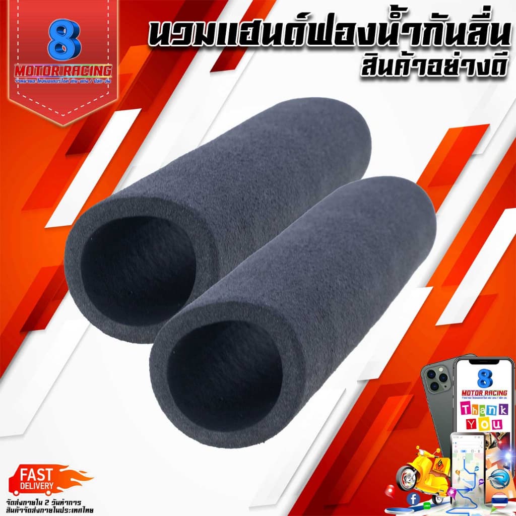 นวมแฮนด์ฟองน้ำ ปลอกแฮนด์มอเตอร์ไซค์กันลื่น สีดำ 2 ชิ้น รูปที่ 2
