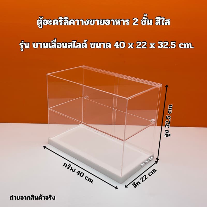 ตู้วางขายอาหาร สีใส แบบ 2 ชั้น พื้นขาว ขนาด 40x22x32.5cm. มีให้เลือก 2 รุ่น รูปที่ 7