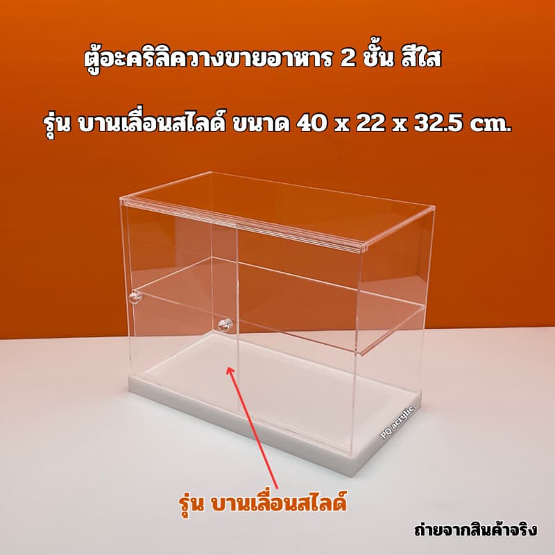 ตู้วางขายอาหาร สีใส แบบ 2 ชั้น พื้นขาว ขนาด 40x22x32.5cm. มีให้เลือก 2 รุ่น รูปที่ 8