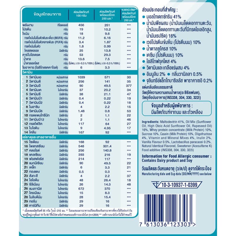 Nestle Boost Optimum / Boost Glucose Control / Boost Fiber ขนาด 800 กรัม รูปที่ 4