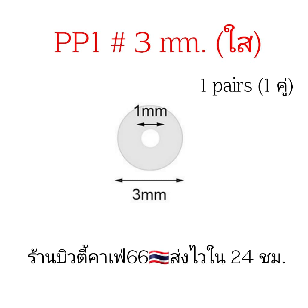 PP1 แป้นซิลิโคน Silicone pad แผ่นซิลิโคน ยืดหยุ่นได้ ใส่ช่วงเจาะหูใหม่ๆ เพื่อลดการสัมผัสจิว รูปที่ 3