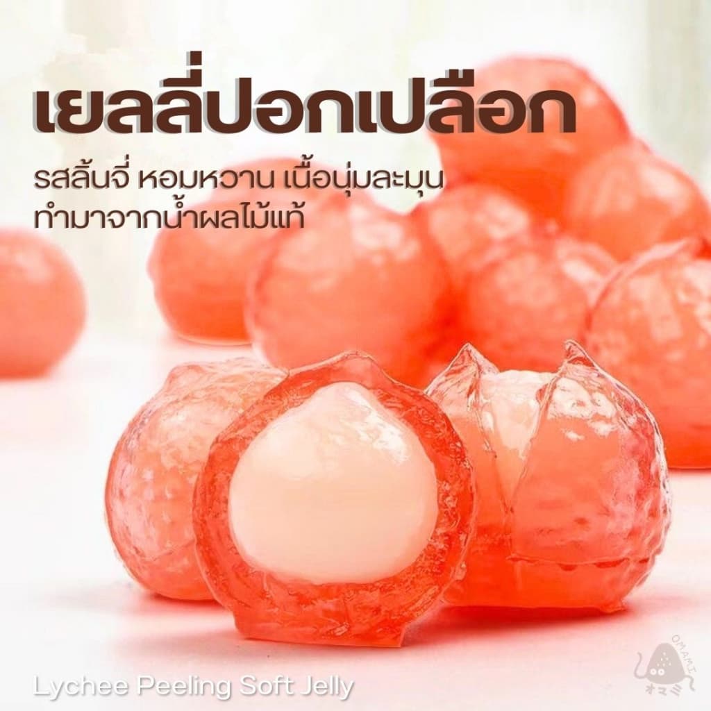 ใหม่!! เยลลี่ปอกเปลือก เยลลี่ลิ้นจี่100-500กรัม ทำจากผลไม้แท้ หอมหวาน ละมุน กัดแล้วได้ความหอมหวานกลิ่นลิ้นจี่เต็มๆคำ รูปที่ 1