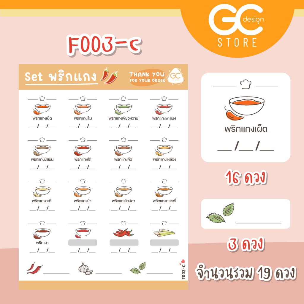 สติ๊กเกอร์พริกแกง-กันน้ำ แช่แข็งได้ ติดแน่น มองเห็นชัด เขียนวันที่ได้ สติ๊กเกอร์เนื้อด้าน F003 รูปที่ 3