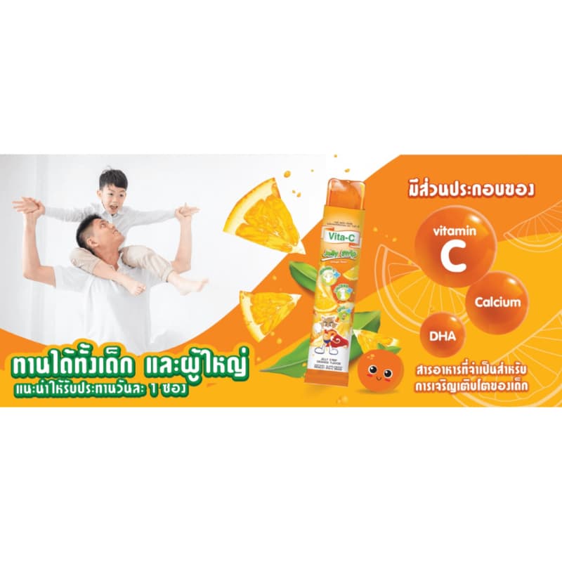 Vita-C jelly strip แบบซอง รสส้ม 10ซอง รูปที่ 4