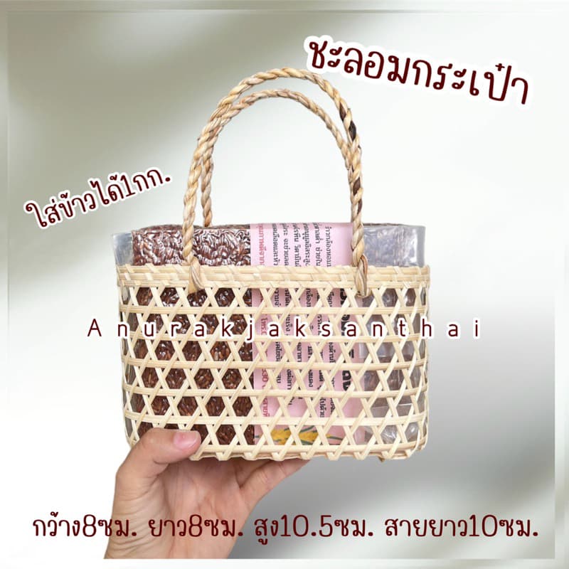 ชะลอม ชะลอมทรงกระเป๋า ใส่ข้าวได้ 1 กิโลกรัม มีเก็บปลายทาง รูปที่ 2