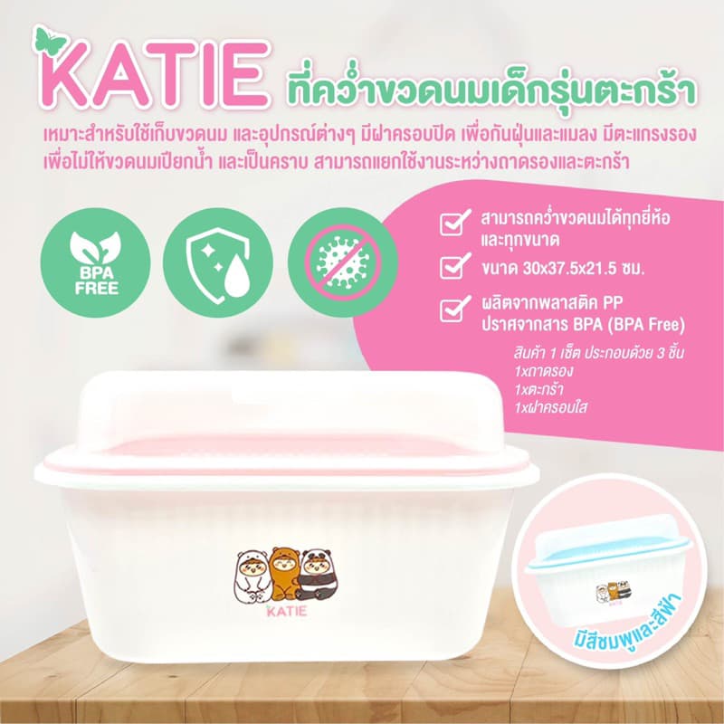 KATIE ที่คว่ำขวดนม รุ่นตระกร้า 30x37.5x21.5 ซม. ที่คว่ำแก้ว จาน และอื่นๆ รูปที่ 3
