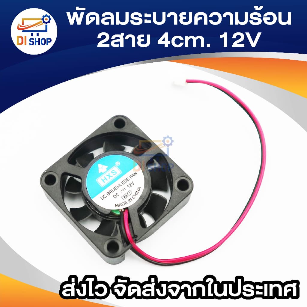 พัดลมระบายความร้อน 2สาย 4cmx4cmx1cm 12V สีดำ รูปที่ 2
