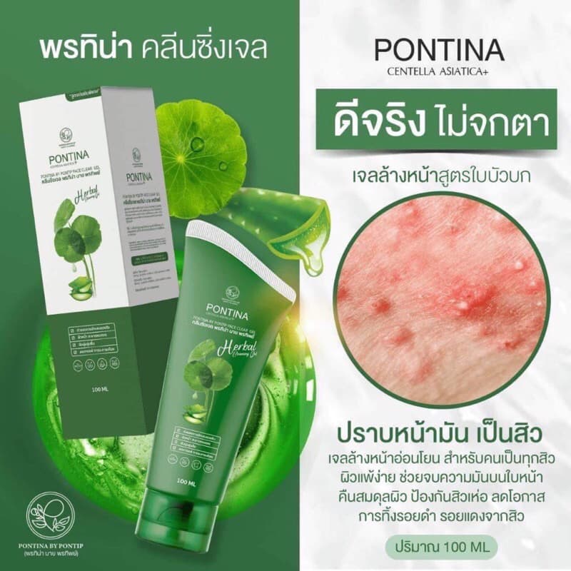 เจลล้างหน้าใบบัวบก รูปที่ 4