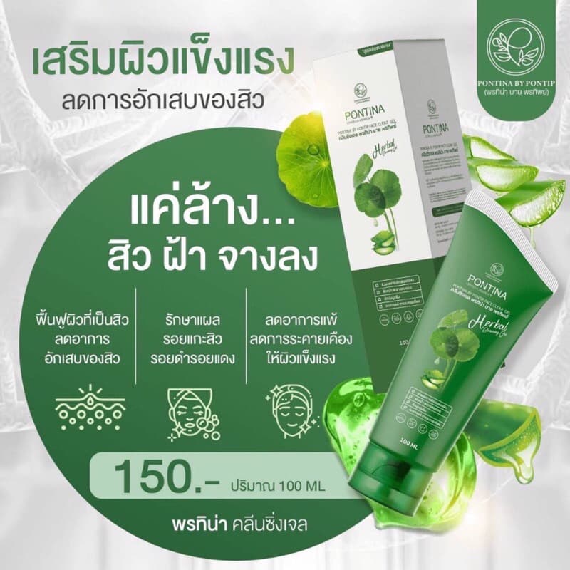 เจลล้างหน้าใบบัวบก รูปที่ 7