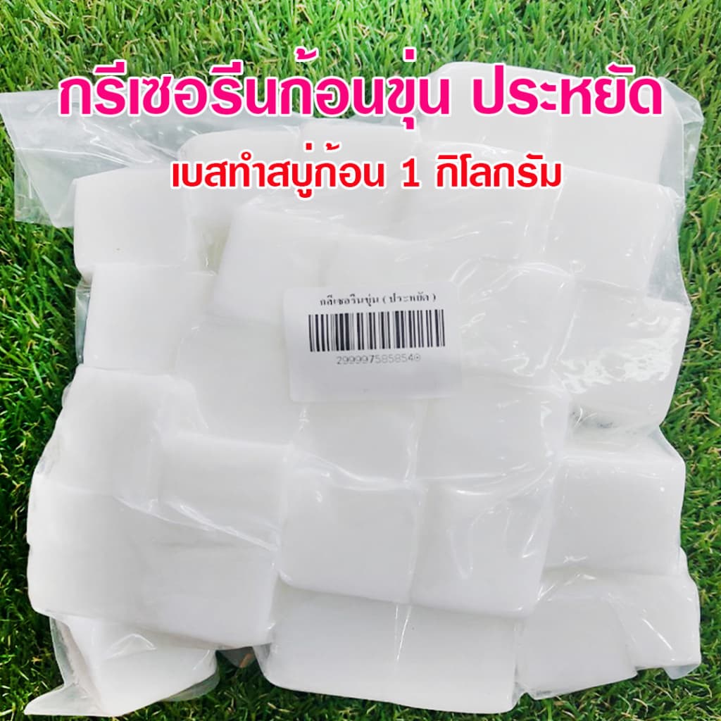 กรีเซอรีนก้อนทำสบู่ เบสทำสบู่ก้อน ใส - ขุ่น เนื้ออ่อนโยนต่อผิว ฟองเยอะ ให้ความชุ่มชื่น ไม่เป็นไข สินค้าคุณภาพ รูปที่ 2