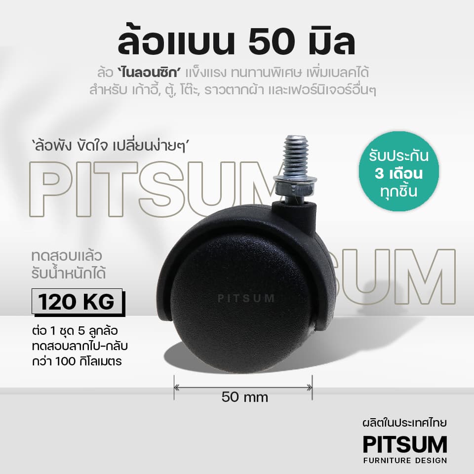 PITSUM ล้อแบน 50mm เกรดพรีเมี่ยม ลื่น ทนทาน รูปที่ 1