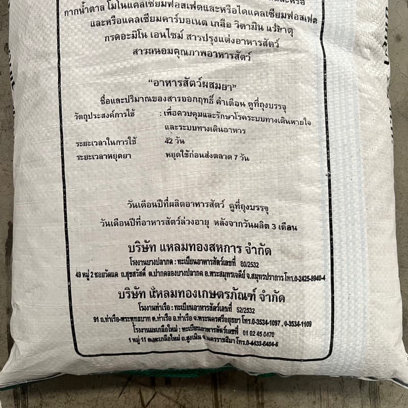 หัวอาหารหมู 151 แหลมทอง ถุงหิ้วขนาด 10 กิโลกรัม โปรตีน 20% รุ่นแรกเกิด-น้ำหนัก 15 กก. ลูกสุกร ลูกหมู หมูแคระ อาหารไก่ รูปที่ 4