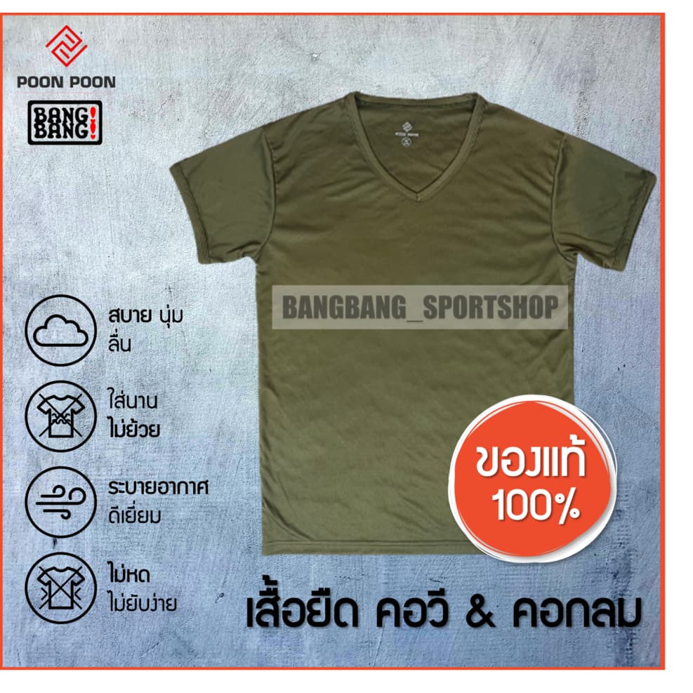 เสื้อยืดตำรวจทหารผ้าไมโคร เสื้อซับในตำรวจ เสื้อรองใน คอวี คอกลม POON POON by BANG BANG รูปที่ 4