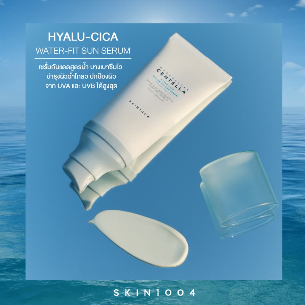 SKIN1004 Madagascar Centella Hyalu-Cica Water-Fit Sun Serum SPF50+ รูปที่ 6