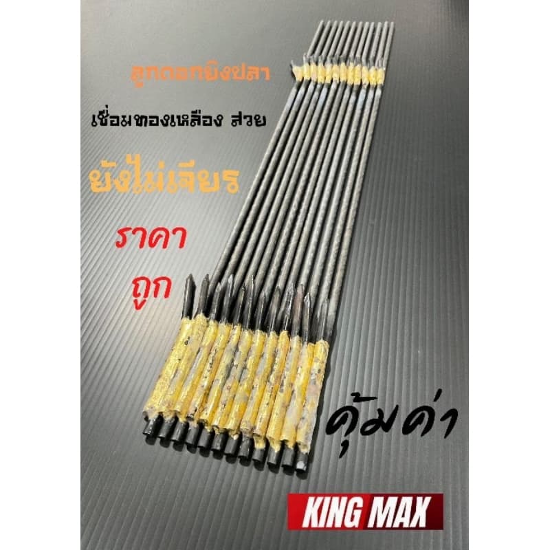 ลูกดอก4มม.25-40ซม. ส่งเร็วทันใจซื้อครบ10ดอกแถมฟรี1ดอก รูปที่ 1