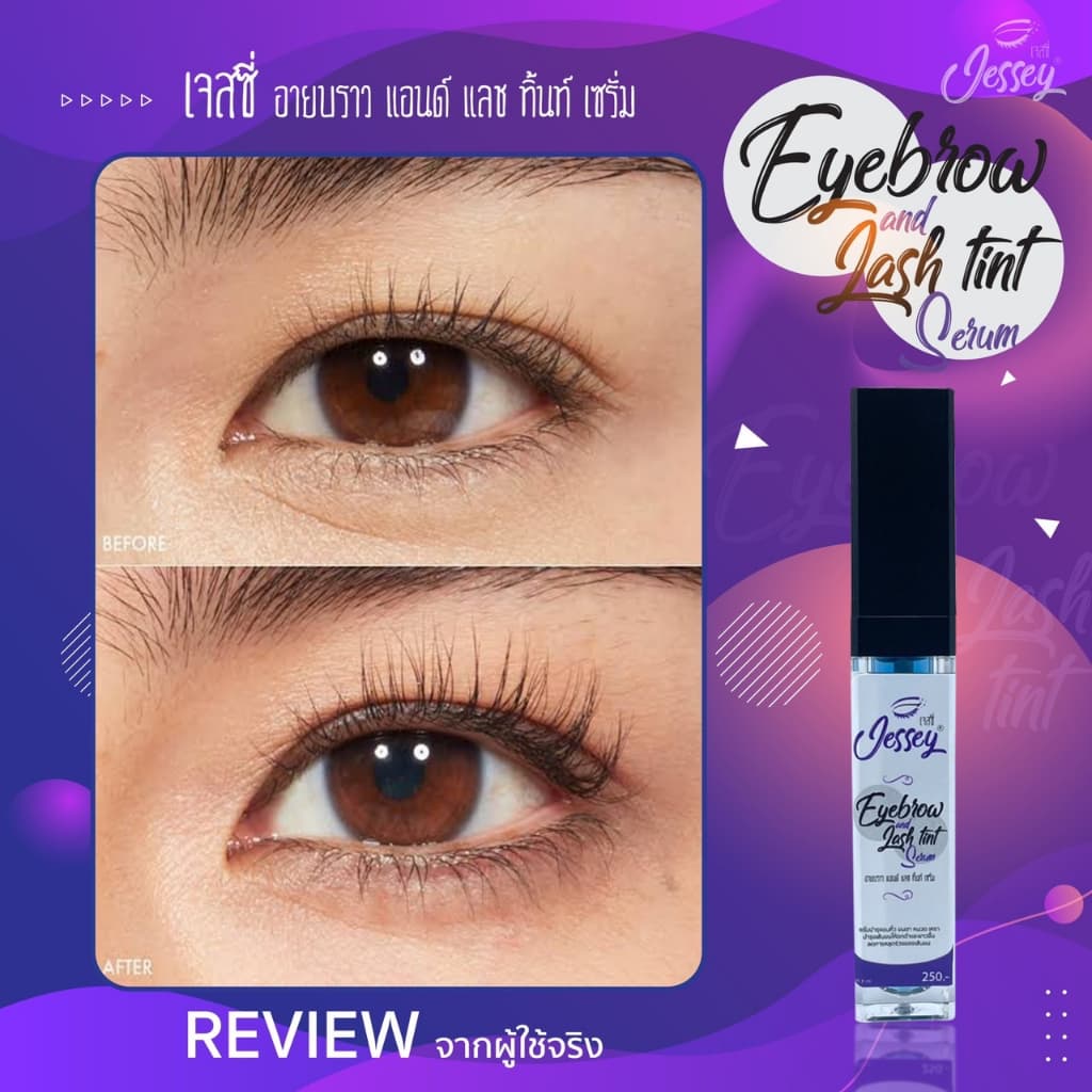 Jessey เจสซี่ เซรั่มปลูกบำรุงขนตา ขนคิ้ว ขนาด 7 ml. รูปที่ 6