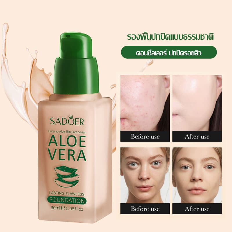 รองพื้น ครีมรองพื้น SADOER ว่านหางจระเข้ ครีมรองพื้นกันน้ำสุดพลังง ปริมาณ 30ML กันแดดกันน้ำกันเหงื่อ ปกปิดดีเยี่ย รูปที่ 5