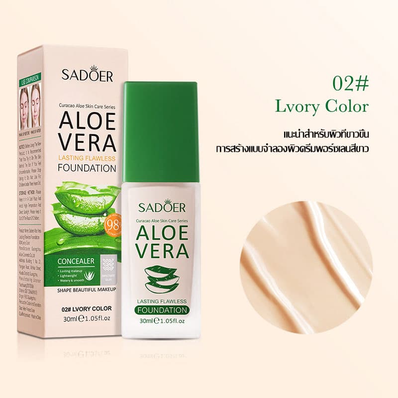 รองพื้น ครีมรองพื้น SADOER ว่านหางจระเข้ ครีมรองพื้นกันน้ำสุดพลังง ปริมาณ 30ML กันแดดกันน้ำกันเหงื่อ ปกปิดดีเยี่ย รูปที่ 8