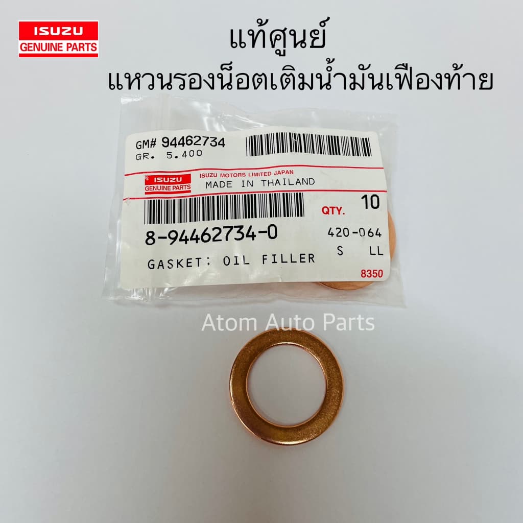 แท้ศูนย์ แหวนรองน็อตน้ำมันเฟืองท้าย D-MAX , ALL NEW ปี12-16 ,D-MAX 1.9 Blue Power ปี16-19 แยกขายกดที่ตัวเลือกนะคะ รูปที่ 5