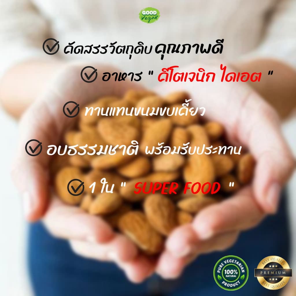 รวมถั่ว Super Nuts 6 ชนิด อบธรรมชาติ อบใหม่ทุกวัน รูปที่ 4