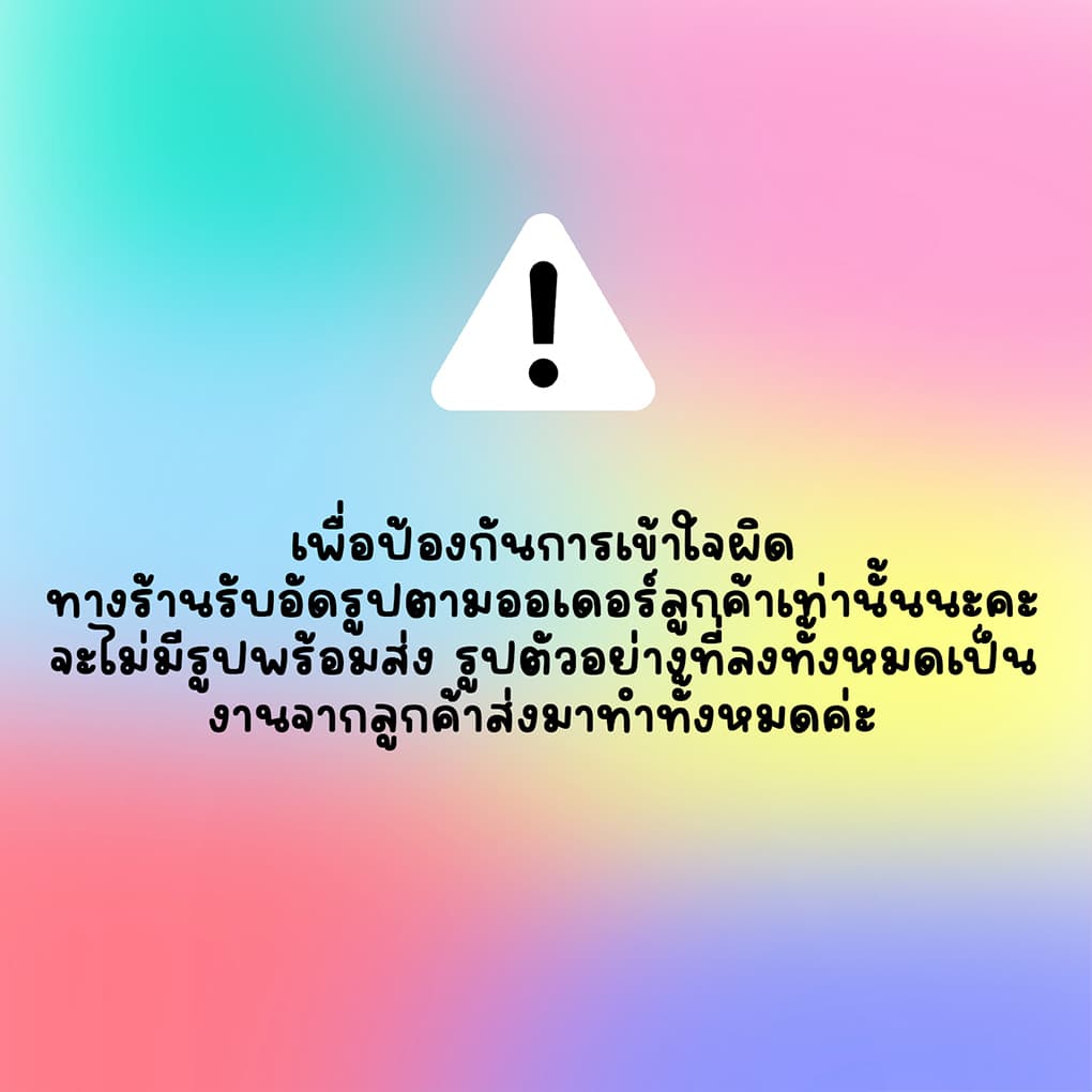 ยอดขายกว่า5แสนใบ สั่งทำ 2-4 วัน อัด-ปริ้น​รูป​ ส่งรูปมาทำได้ ฟรีซอง กระดาษ260แกรม ยอดรวม​ขั้นต่ำ​20​ ฟิล์ม • ˎˊ รูปที่ 3