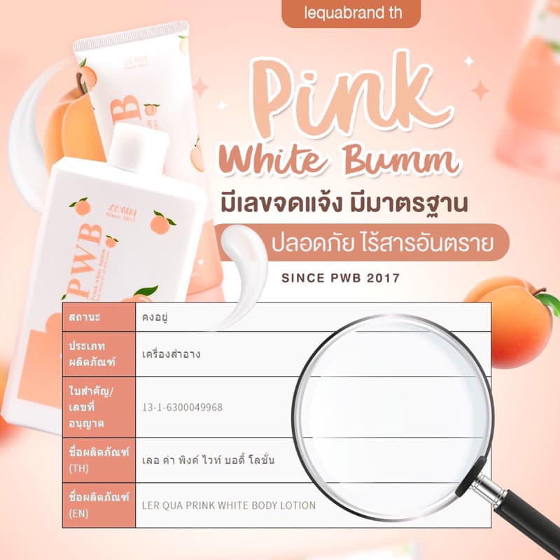 ของแท้ มีบัตรตท. ครีมทาก้น PWB แพ็คเกจใหม่ New ไม่ระบุชื่อสินค้า กุ้นลาย ผดสิ้วว รอยแตกลาย ดำด้าน รูปที่ 3