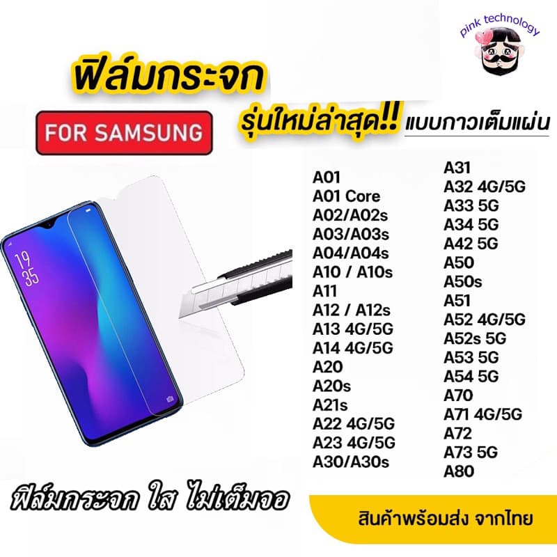 ฟิล์มกระจกใสสำหรับ samsung A10 A20 A30 A50 A70 A12 A13 A14 J4plus J6plus J7prime A8 A6 A11 A02 A02S A03 A04 A04S A22/5G รูปที่ 1