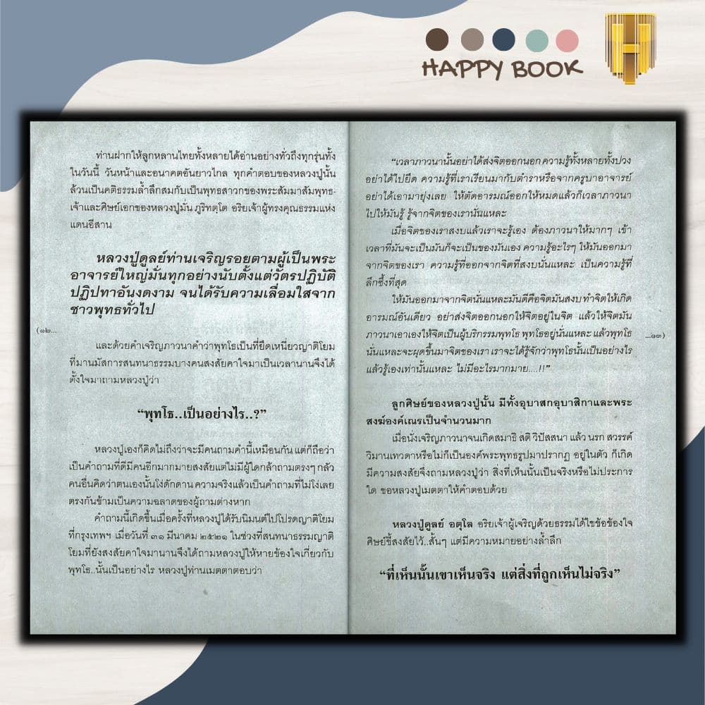 หนังสือราคา 149 บาท นิพานแบบหลวงปู่ ปู่ดูลย์ : ธรรมะ ศาสนา ปรัชญา ชีวประวัติพระภิกษุ รูปที่ 7