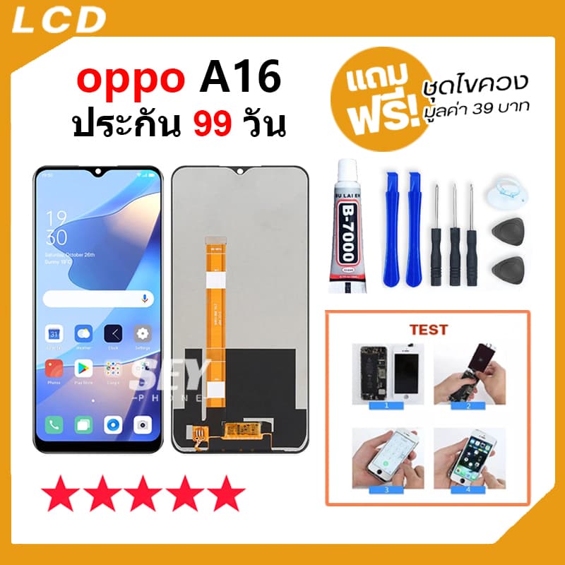 หน้าจอ ใช้สำหรับ oppo A16 จอ จอชุด จอ+ทัช จอoppo จอA16 LCD Display Touch oppoA16 รูปที่ 1