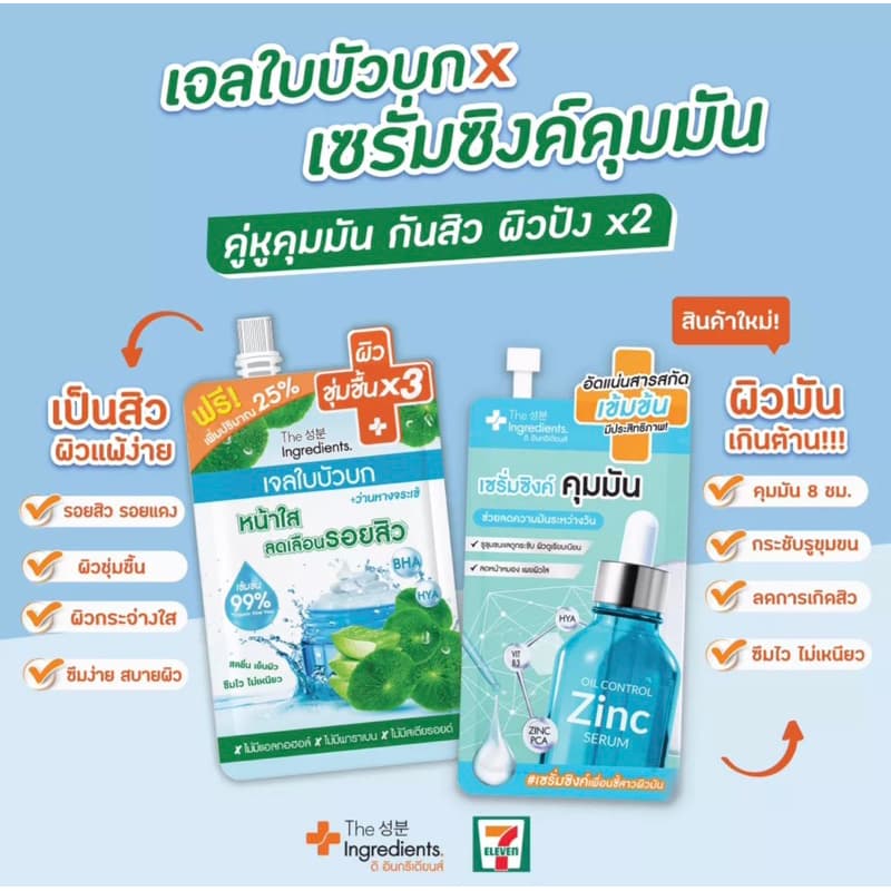 /มีไลฟ์ ลด50% ดิ อินกรีเดียนส์ #เจลใบบัวบก The ingredients ดิ อินกรีเดียนส์ ซิก้า เบลมิช Sakura รูปที่ 7
