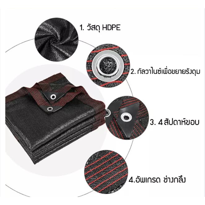 สแลนกรองแสง 95% สีดำ/สีเขียว กว้าง2/3เมตร ยาว6-10เมตร ตาข่ายบังแดด ตาข่ายกรองแสง กันแดด แสลนบังแดด ผ้ากันแดด รูปที่ 3