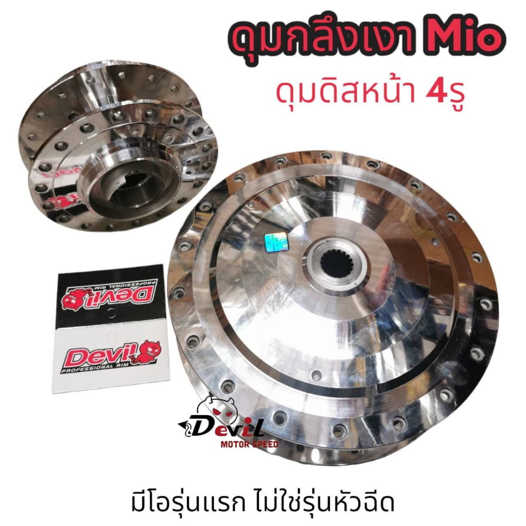 ดุมกระจกหน้า-หลัง Mio, Fino ,Nouvo ,NouvoMX มีโอ รุ่นแรก ไม่ใช่รุ่นหัวฉีด ชุดดุมกลึงเงากระจก ดุมหน้า-ห รูปที่ 6
