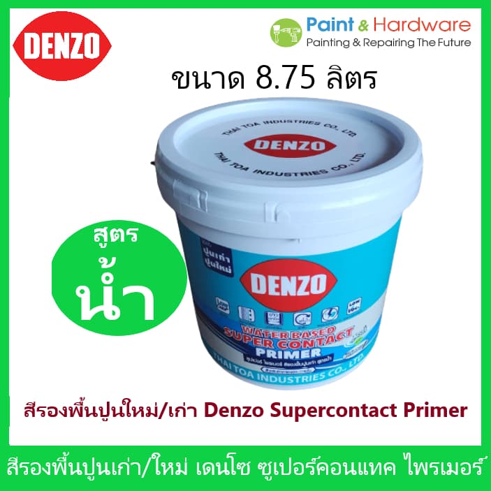 Denso สีรองพื้นปูนใหม่ ปูนเก่า เดนโซ่ ขนาด 8.75 ลิตร Supercontact Primer สูตรน้ำ สีขาว สีรองพื้นปูน เอนกประสงค์ รูปที่ 1