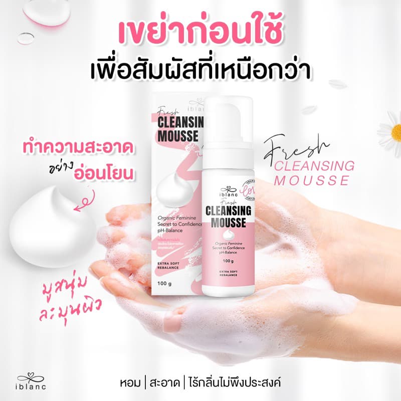 เฟรชคลีนซิ่งมูส ผลิตภัณฑ์ทำความสะอาดจุดซ่อนเร้น หอม สะอาด สดชื่น ตลอดทั้งวัน รูปที่ 8