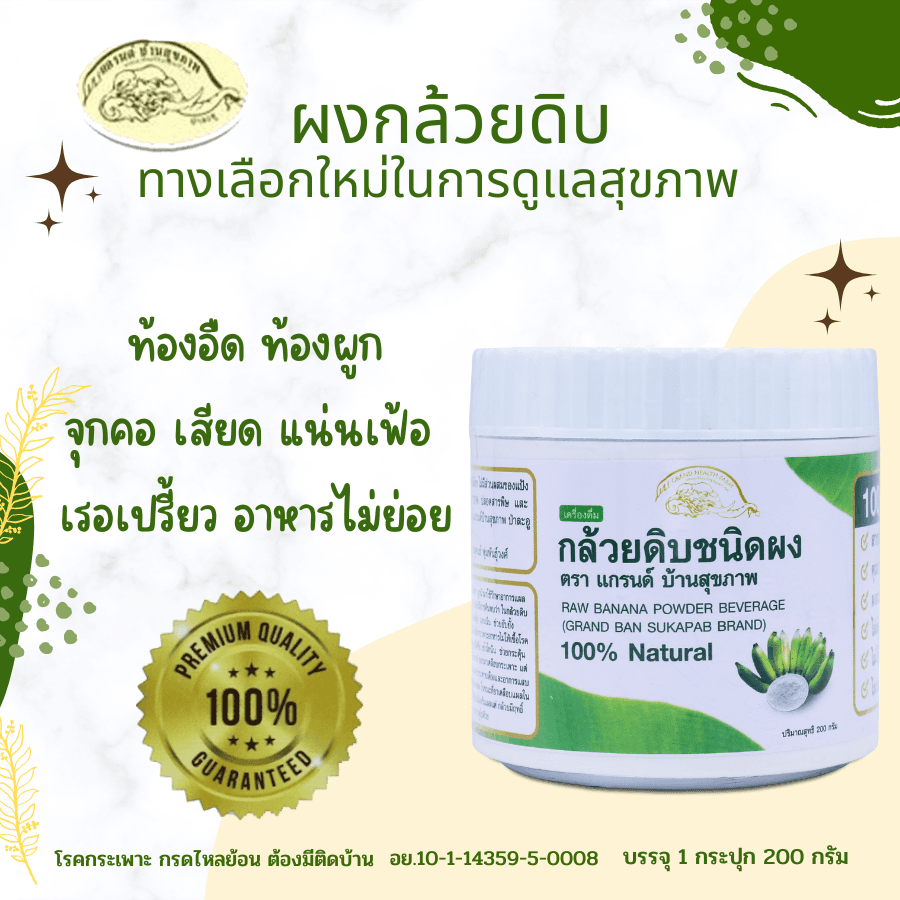 ผงกล้วยดิบออร์แกนิค100% ผงกล้วยน้ำว้าดิบไม่ใส่เปลือก ตราแกรนด์ บ้านสุขภาพ ไม่ผสมแป้งและน้ำตาล 2แบบ รูปที่ 9