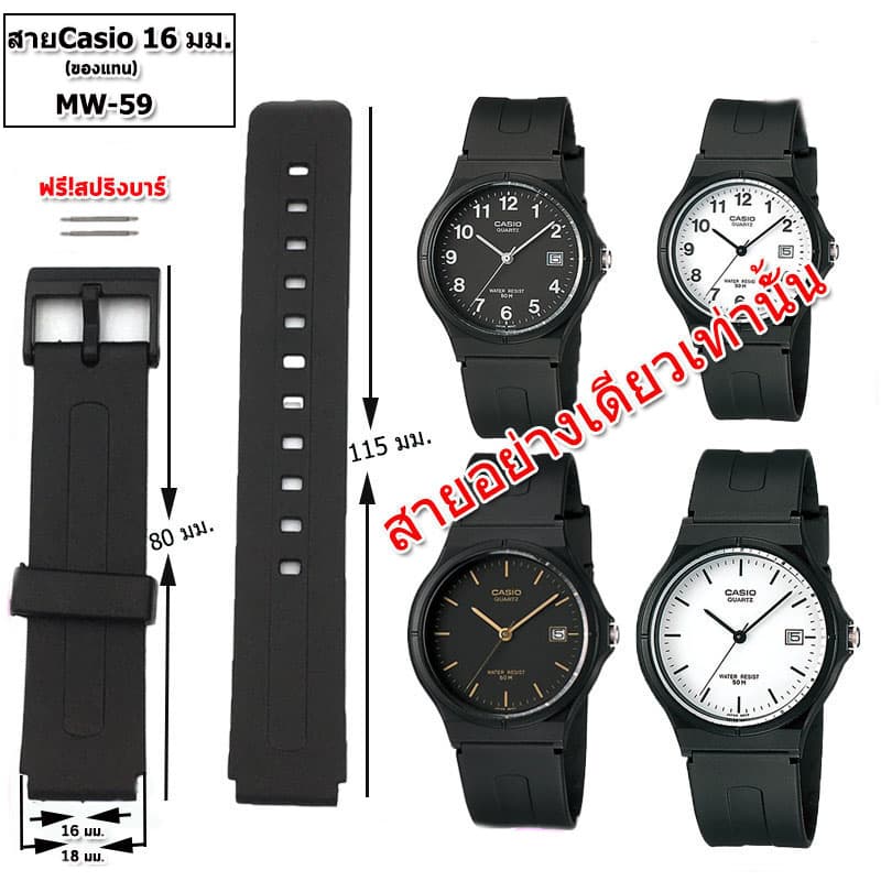 สายนาฬิกาข้อมือคาสิโอ Casio รุ่น MW-59 สายนาฬิกาข้อมือผู้ชาย-ผู้หญิงขนาด 16 มม.สีดำคุณภาพสูง ไม่เหม็นอับ ประกอบเองได้เลย รูปที่ 1