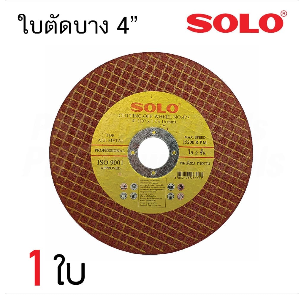 SOLO ใบตัดสแตนเลส 4นิ้ว สำหรับการใช้ตัด เหล็ก สแตนเลส ขนาด 4นิ้ว MAX SPEED 13700 รูปที่ 3