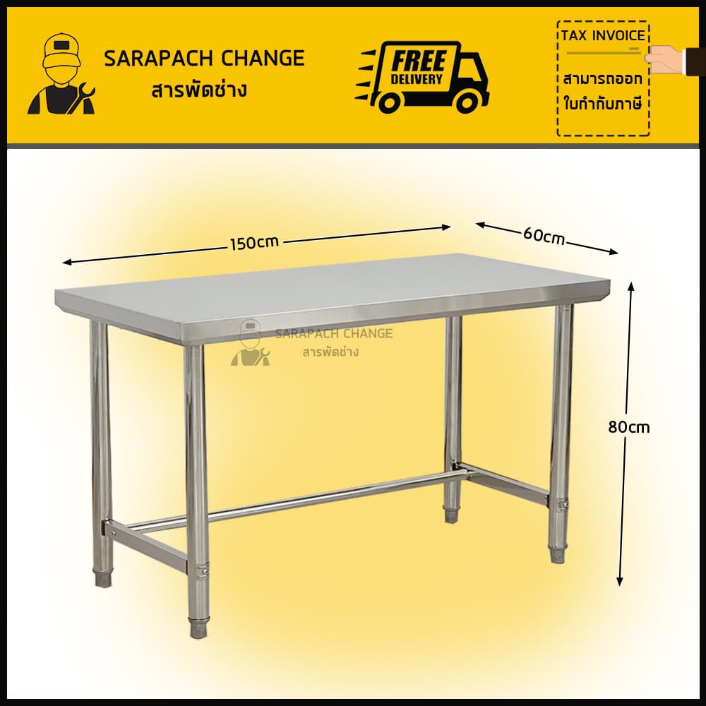 โต๊ะสแตนเลส เกรด304/201 150x60x80cm Stainless Steel Table // TB150-60-ST006 รูปที่ 1