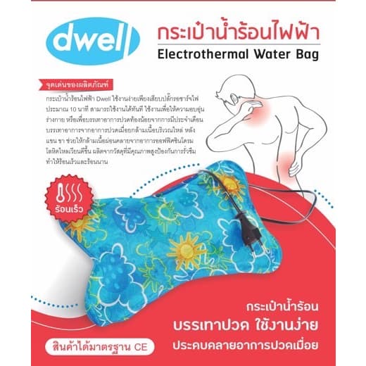 กระเป๋าน้ำร้อนไฟฟ้า DWELL ผ่านมารตรฐาน CE รูปที่ 2