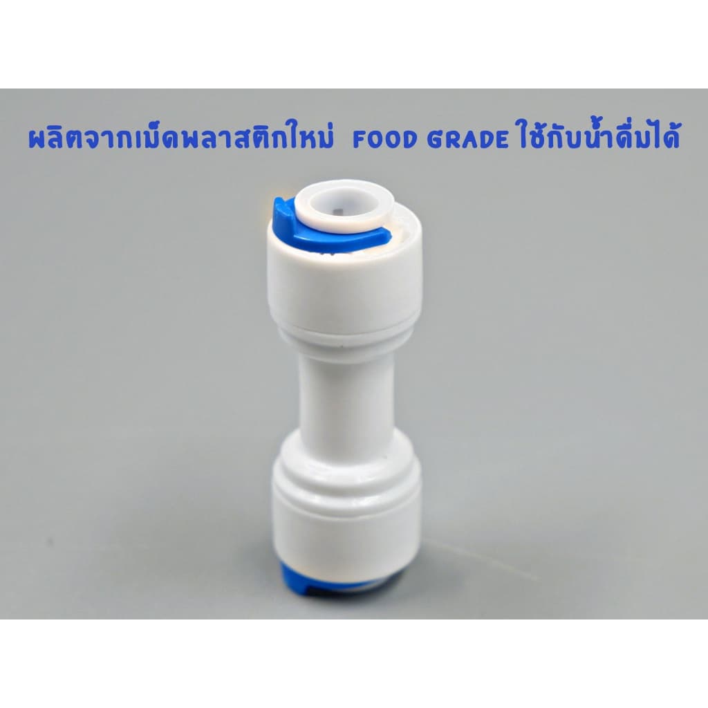 ข้อต่อตรง เสียบสาย 2 หุน ทั้ง 2 ด้าน พลาสติก Food grade อะไหล่เครื่องกรองน้ำ ro ใช้สำหรับ เครื่องกรองน้ำ รูปที่ 2