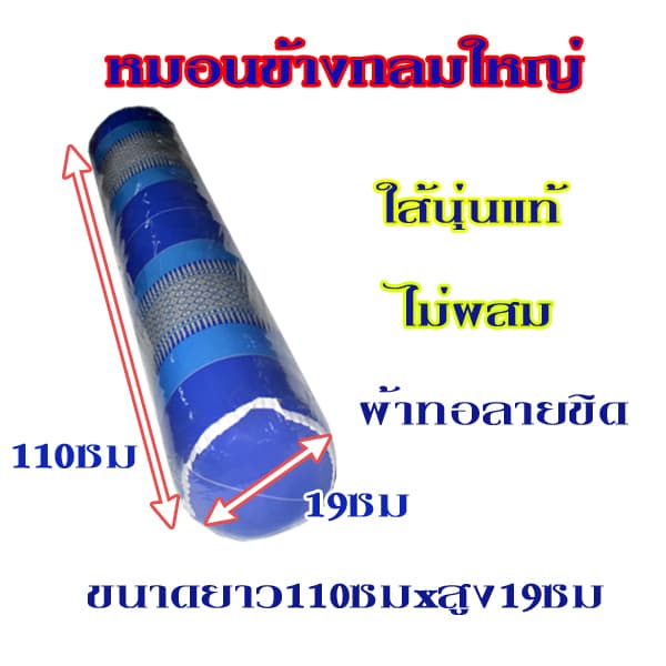 หมอนข้างขิดแบบกลมใหญ่ขนาดความยาว110ซม.xความสูง19ซม.ไส้นุ่นแท้ รูปที่ 6