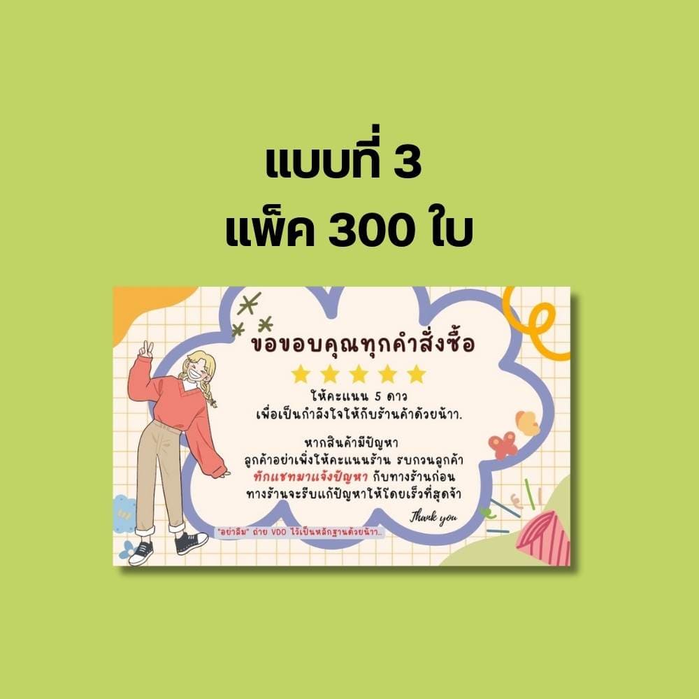 การ์ดขอบคุณลูกค้า 300ใบ/แพ็ค การ์ดขอบคุณ การ์ด ป้ายขอบคุณ กระดาษแบบบาง ถูกที่สุด รูปที่ 5