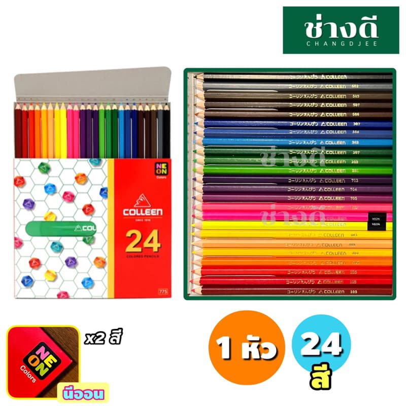Colleen สีไม้คอลลีน สีคอลลีน ดินสอสี สีไม้ 12 24 36 48 60สี 775 787 เนื้อเนียนนุ่ม ระบายง่าย รูปที่ 4