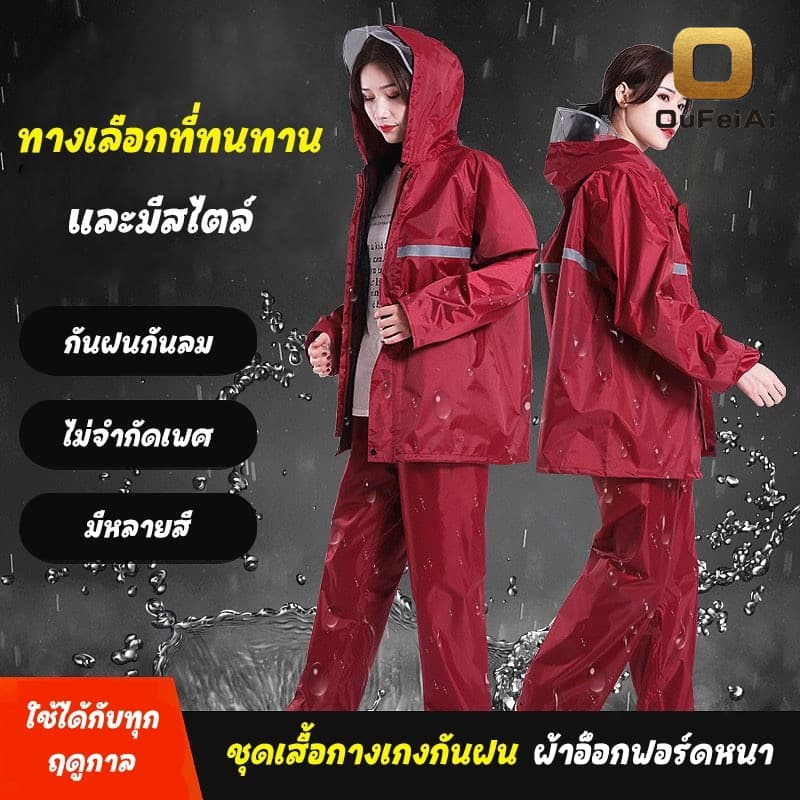 Oufeiai ชุดกันฝน เสื้อกันฝน มีแถบสะท้อนแสง มีแถบสะท้อนแสง รุ่น หมวกติดเสื้อ รูปที่ 4