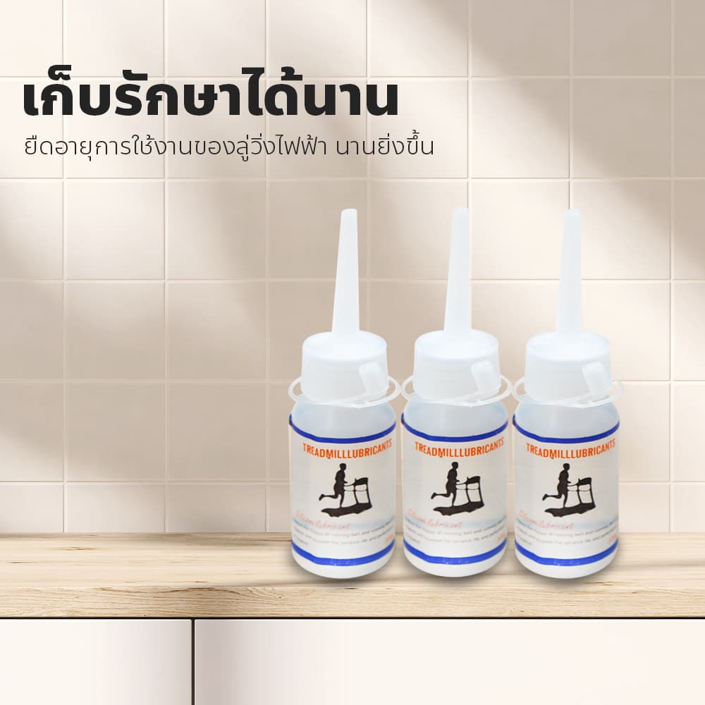 น้ำมันหยอดลู่วิ่งไฟฟ้า ขนาด 30 ml. แพ็ค 3 ขวด น้ำมันซิลิโคนออยล์ น้ำมันหยอดลู่วิ่ง Sillicone Oil for Treadmill รูปที่ 2