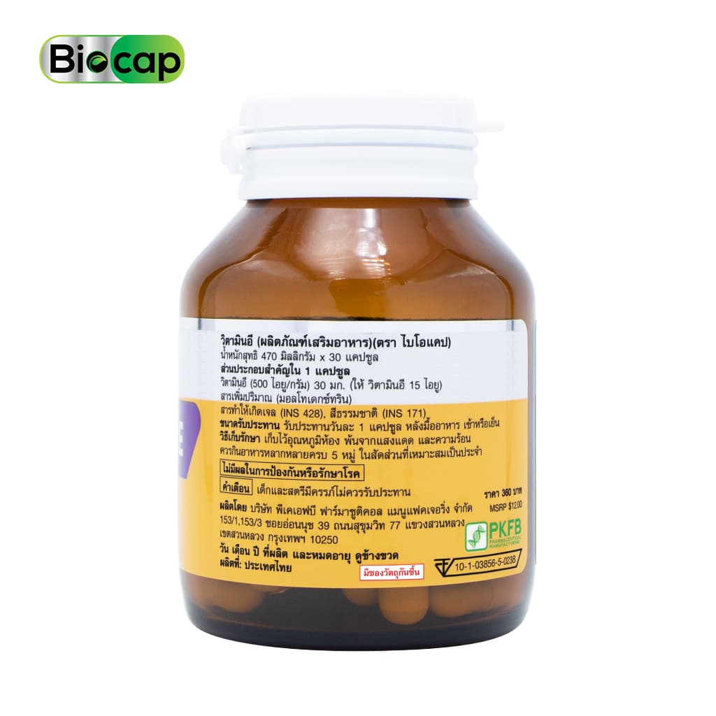 วิตามินอี ไบโอแคป Vitamin E Biocap วิตามิน อี ให้ วิตามินอี 15 IU รูปที่ 5