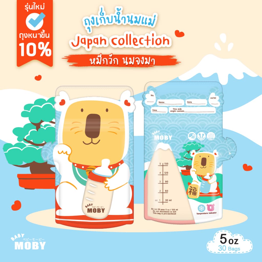 Baby Moby ถุงเก็บน้ำนมแม่ 5 ออนซ์ รูปที่ 4