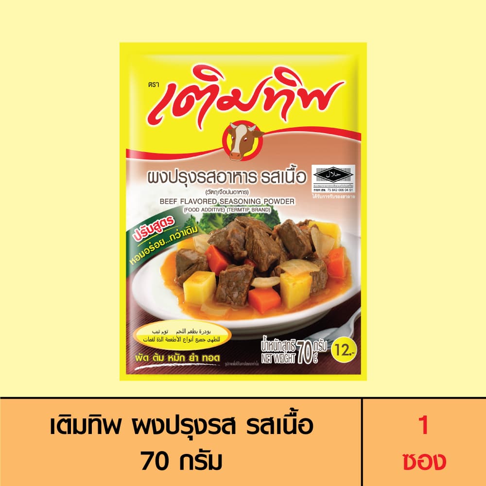 Termtip เติมทิพ ผงปรุงรส รสเนื้อ 70 กรัม รูปที่ 1
